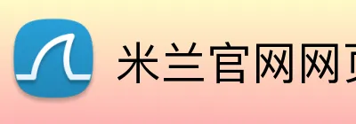 米兰官网网页版 logo